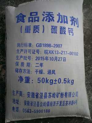 苏岭矿粉 食品级重质碳酸钙的多维价值解析